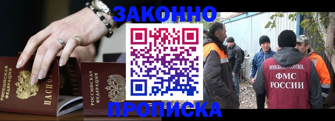 прописка гарантия в Щиграх