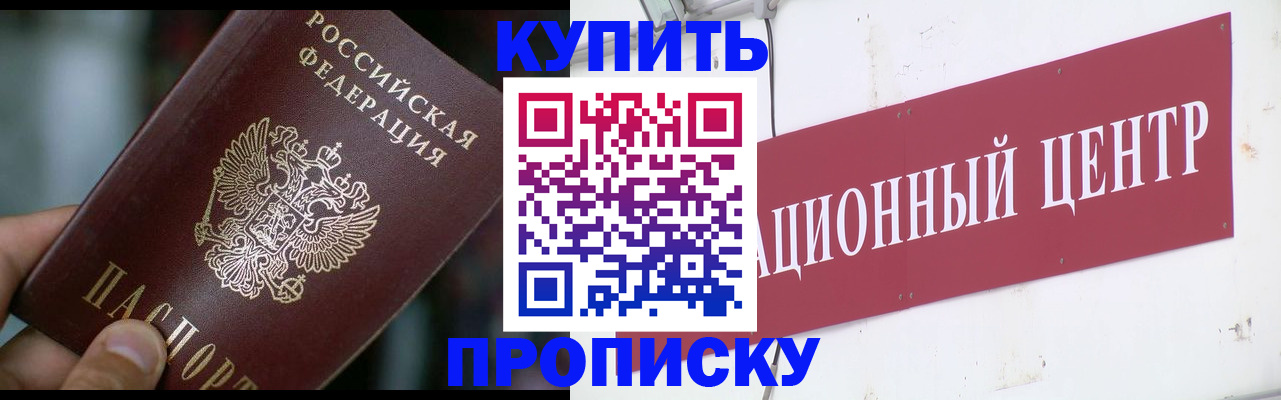 прописка в квартире в Щиграх