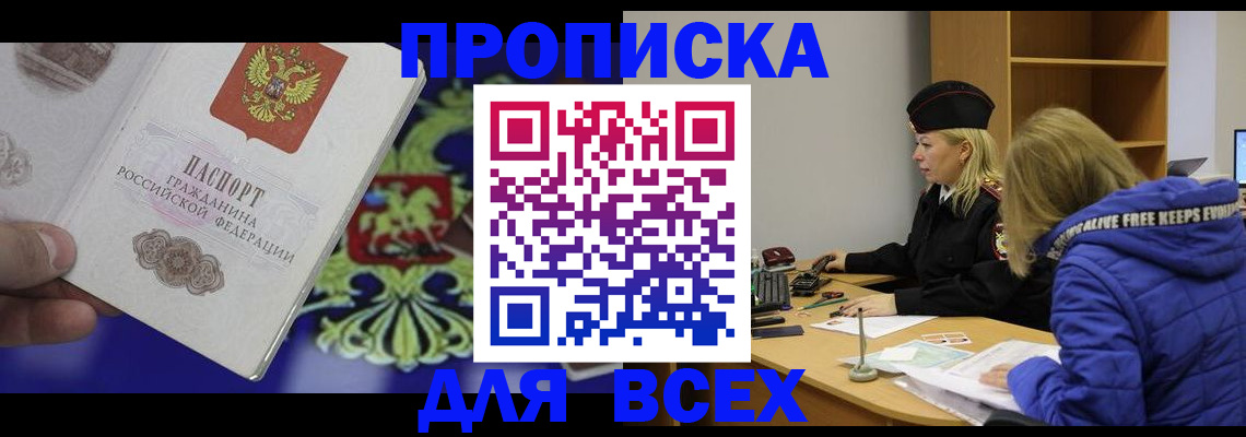 прописка 2025 в Щиграх