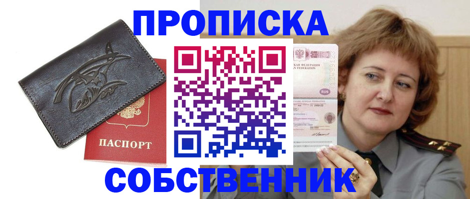 временная регистрация собственник в Щиграх