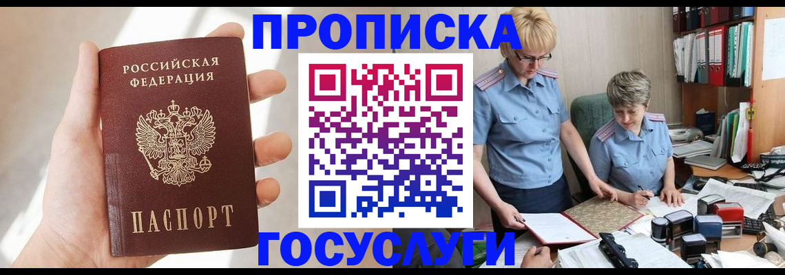 где прописаться в Щиграх