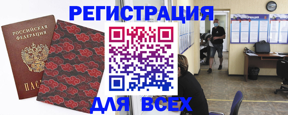 временная регистрация надежно в Щиграх