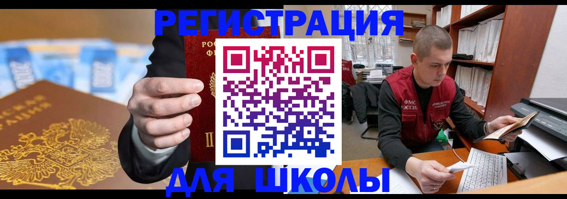 прописка в квартире в Щиграх